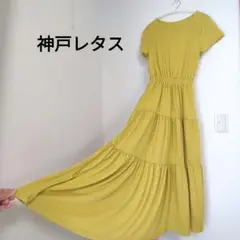 コウベレタス マスタード 半袖 ティアードロングワンピース