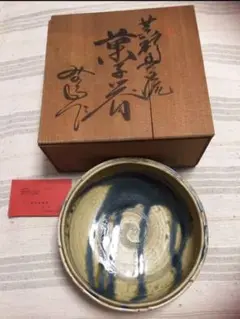 激安!瀬戸 陶芸家 寺田 稔 みのる陶苑 菓子器