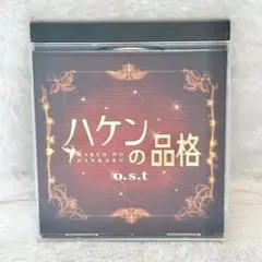 【レア✨】名盤CD 音楽：菅野祐悟 「ハケンの品格」o.s.t