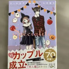 ケーキ王子の名推理 5