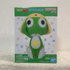 ケロロ軍曹 おおきなSOFVIMATES 〜ケロロ軍曹〜