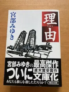 理由
