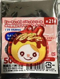読売ジャイアンツ パペット アクリルキーホルダー 内海哲也 巨人