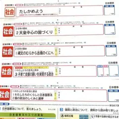 小学6年　社会　1学期　カラーテスト　東京書籍　日本標準