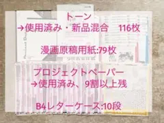 【価格相談可】漫画スクリーントーン/原稿用紙/収納用レターケース セット