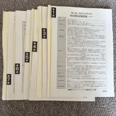 環さま専用2021〜2024年 単位修得試験問題集 法政通信 法政大学 2025年最新】法政大学 通信の人気アイテム - メルカリ