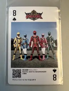 魔法戦隊マジレンジャー　神田カレーグランプリ　スーパー戦隊トランプカード