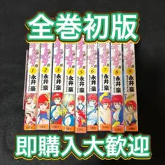 【即購入大歓迎】初版 キューティーハニー天女伝説　全9巻 全巻セット キューティーハニー天女伝説 全9巻セット 永井豪