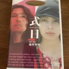 式日 (SHIKI-JITSU) DVD