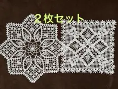 ハンドメイド☆ドイリー ２枚セット