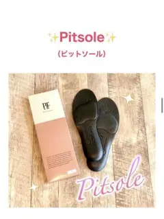 正規品Pitsole インソールタイプ　黒
