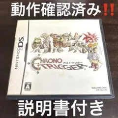 【端子部分良好】クロノトリガー DS ソフト