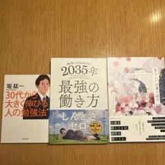 2035年 最強の働き方