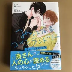 みなと商事コインランドリー　きみに夜這う星