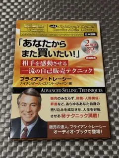 サクセス・オーディオ・ライブラリー Vol.4 「あなたから また