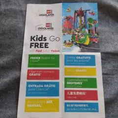 レゴランド チケット クーポン キッズ ゴー フリー kids go free
