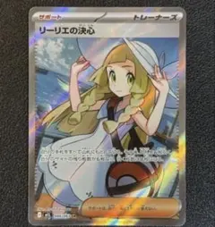【最安値】リーリエの決心 sr ポケモンカード メガブレイブ メガシンフォニア