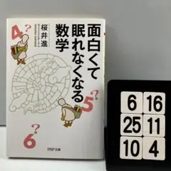 面白くて眠れなくなる数学 6-16*25.10*4