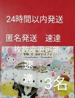 サンリオ ピューロランド ハーモニーランド チケット 株主優待 3