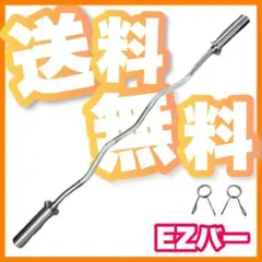 ★全国送料無料★ 50mm EZバー Wシャフト バーベル オリンピックバー