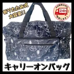【黒】スヌーピー☆ボストンバッグ 折り畳み キャリーオンバッグ 大容量
