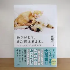 ありがとう。また逢えるよね。ペットロス 心の相談室