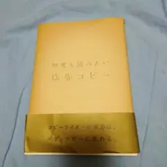 何度も読みたい広告コピー