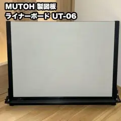Amazon | 武藤工業 平行定規 ライナーボード UT-06 A2サイズ
