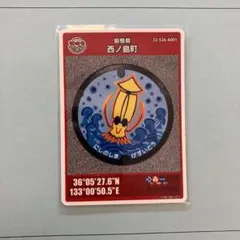 西ノ島町 マンホールカード 2025年