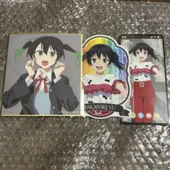 ラブライブ 虹ヶ咲 高咲侑 セット