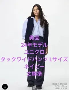 美品 24年モデル ユニクロ タックワイドパンツ 丈標準サイズLネイビー