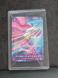 ドンキホーテ・ドフラミンゴ　Rパラレル