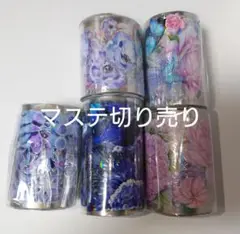 【切り売り】 海外マステ 新七天 鐳射銀セット