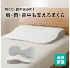 ニトリ　肩・首・背中も支えるまくら　1回使用