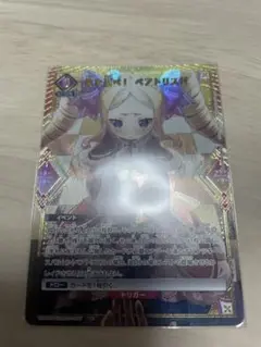 UNION ARENA 俺を選べ！ベアトリス