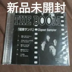 【新品未開封】THE BOOM 極東サンバ Digest Sampler 非売品