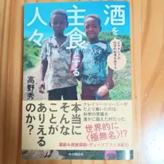 酒を主食とする人々 エチオピアの科学的秘境を旅する