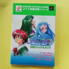 ときめきメモリアル2Substories Vol.3 Memories Ringing On Tokimeki Memorial 2 Substories: Memories Ringing On