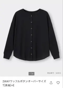 GU ジーユー 2WAYワッフルボタンオーバーサイズ T 黒　Mサイズ