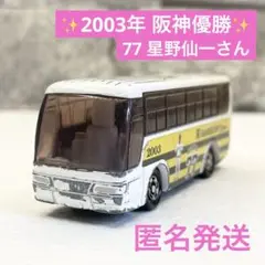 2025年最新】阪神バス トミカの人気アイテム - メルカリ