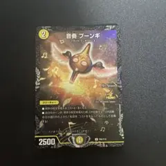 デュエルマスターズ - デュエルマスターズ　音奏プーンギ　GPプロモ デュエマ】 音奏 プーンギ(P63/Y18) 第18期/プロモ の買取・査定