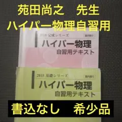 2025年最新】河合塾 ハイパー物理の人気アイテム - メルカリ