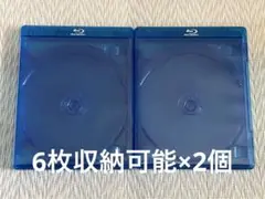 【9/2まで‼︎】Blu-ray 収納ケース　空ケース　6枚用　2個セット