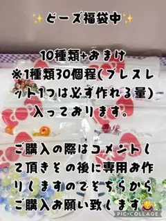 ビーズ福袋 中
