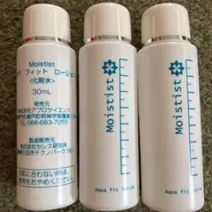 Moistist アクア フィットローション 30ml×3本セット