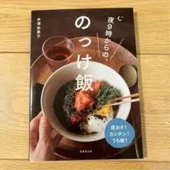 のっけ飯＊レシピ本