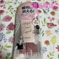 【新品未開封】クリアラスト ハイカバーリキッド ライトオークル 30g