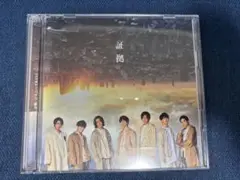 証拠 CD・DVDセット