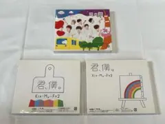Kis-My-Ft2  『君、僕。』　全形態セット