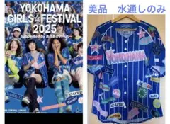 美品　横浜DeNA GIRLS☆FESTIVAL 2025 限定ユニフォーム
